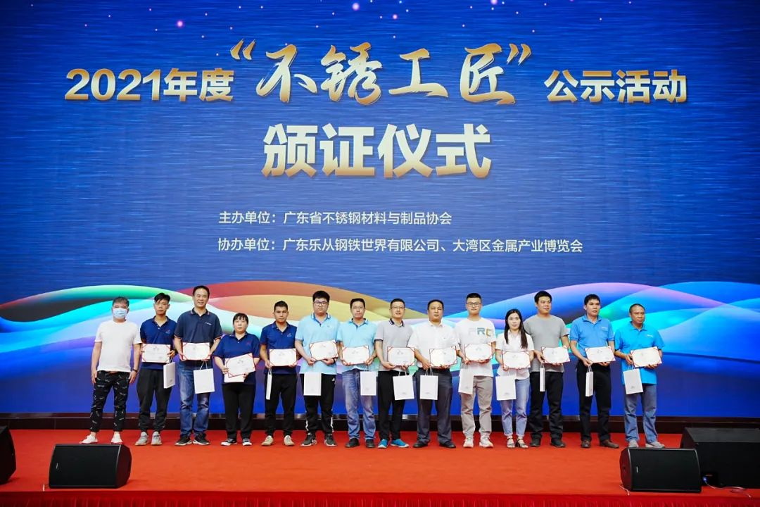 喜報！祝賀泓冠不銹鋼管員工再次榮獲“不銹工匠”稱號